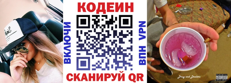 Кодеиновый сироп Lean Purple Drank Купить Гусев